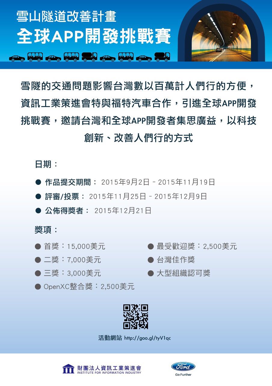 雪山隧道改善計畫-全球APP開發挑戰賽(點擊可瀏覽原圖..)