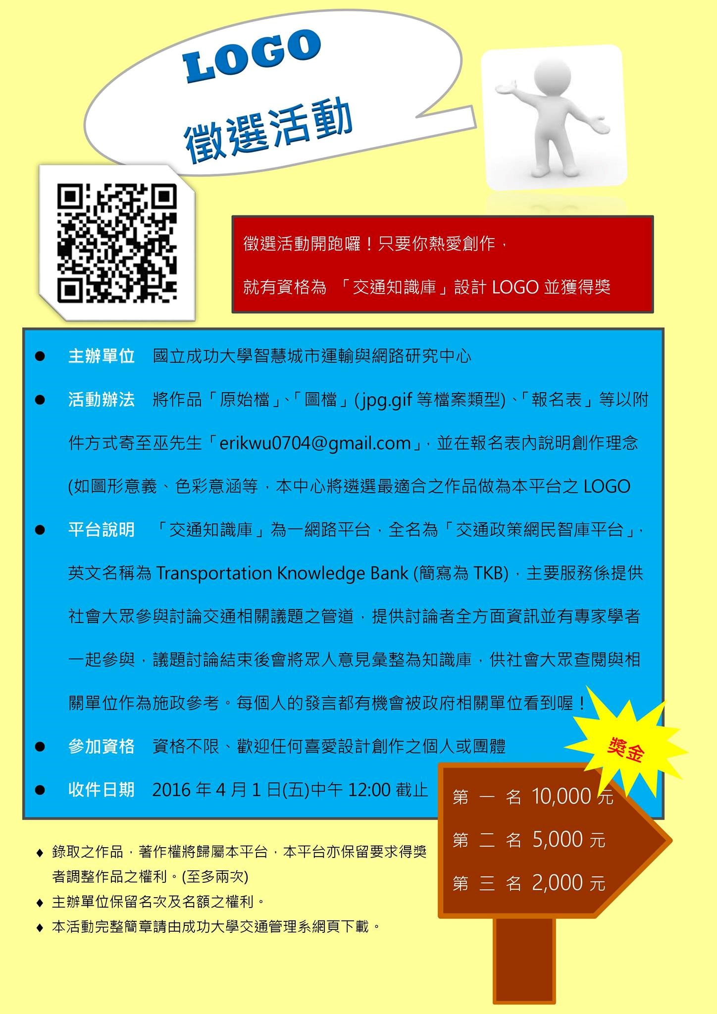 20160401-交大LOGO設計(點擊可瀏覽原圖..)